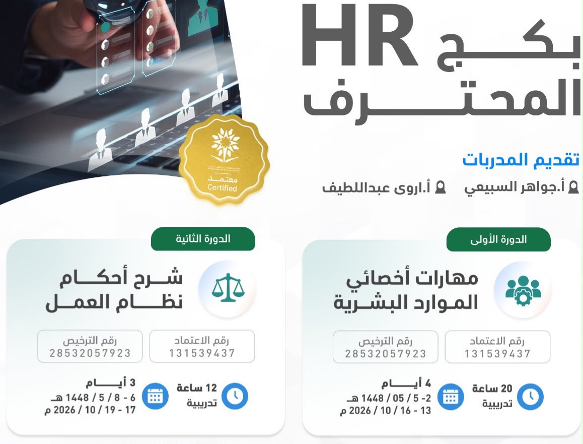 عرض ال HR المحترف